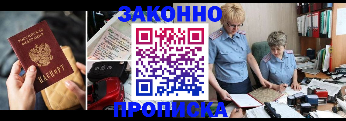 временная регистрация для всех в Ликино-Дулёво